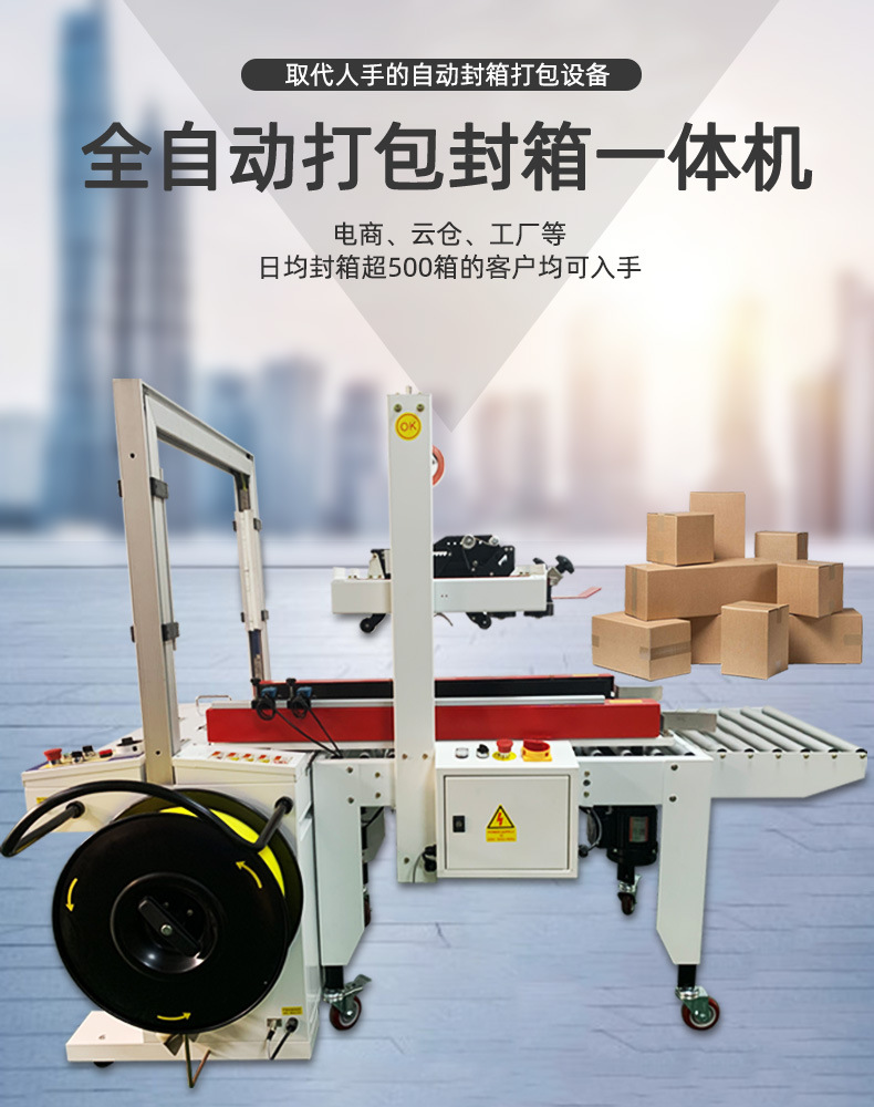 全自動(dòng)封箱機(jī)主要用于快遞、物流配送中心等場(chǎng)所，對(duì)貨物進(jìn)行快速封箱和打包，提高物流效率