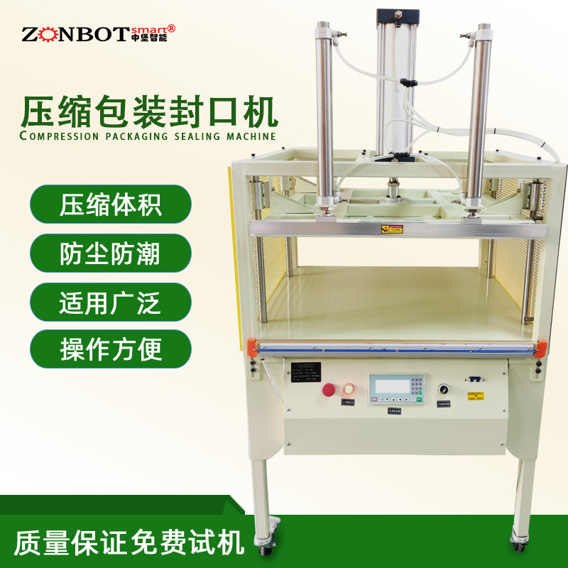 東莞中堡智能科技-博冠包裝的限位壓縮封口機(jī)限位功能是為了精準(zhǔn)控制封口的位置和尺寸。通常是通過設(shè)置機(jī)械限位裝置或者光電感應(yīng)限位裝置來實現(xiàn)