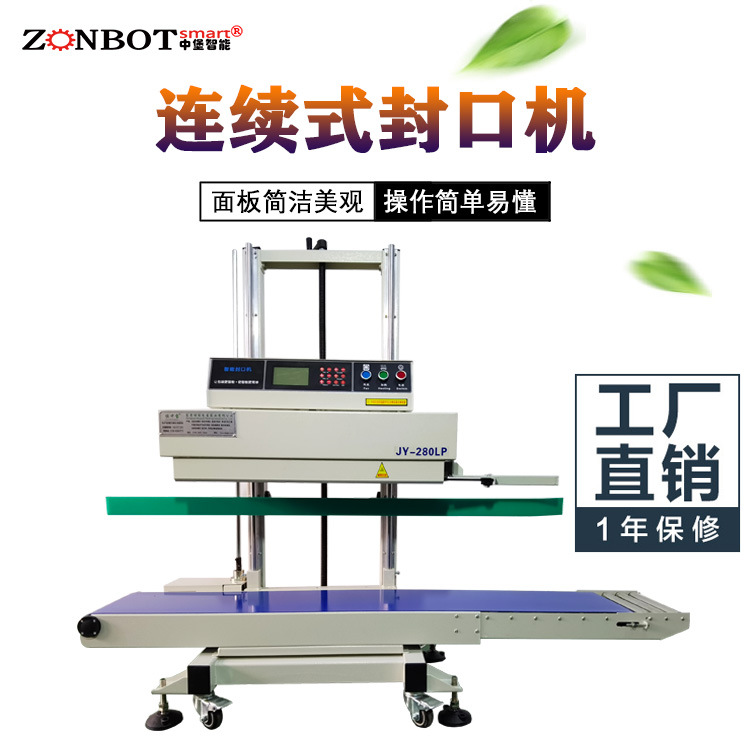 BG-280L大型立式連續(xù)式封口機載重大，可升降高度調(diào)節(jié)，適用于大包裝大重量的裝袋封口包裝