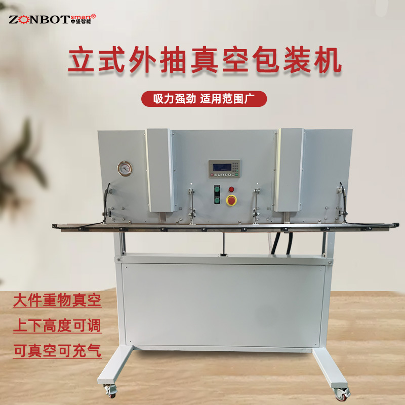 立式升降真空包裝機設計使得機器可以連同產品外包裝一起直接擱置于真空室內，完成內袋的真空封口，便于重物擱置