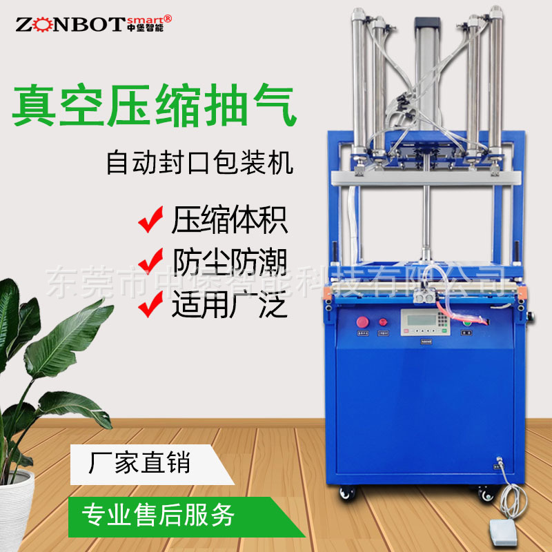 真空壓縮包裝機(jī)的壓縮功能衣物、棉被、海綿制品經(jīng)壓縮后，倉儲(chǔ)或收納空間占用大幅減少