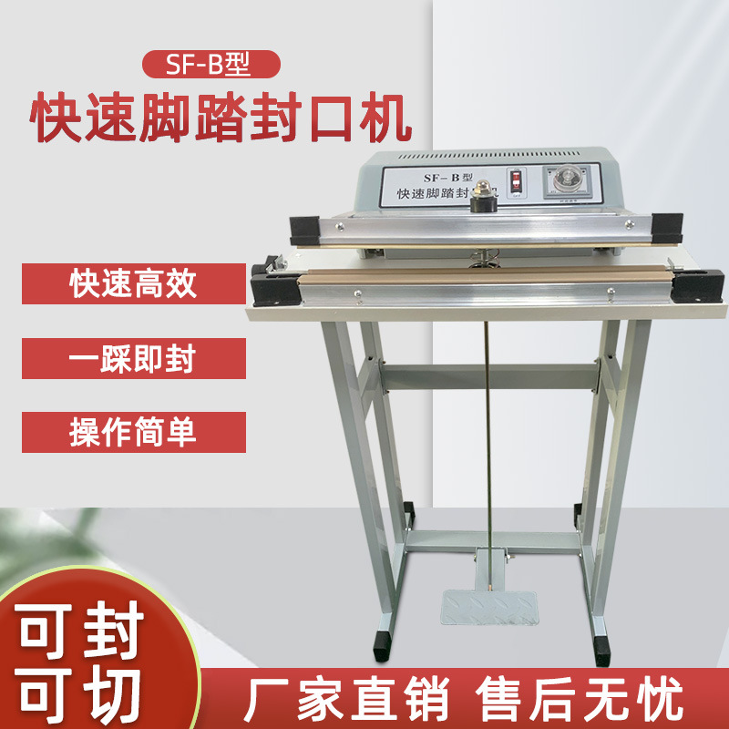 快速腳踏封口機和氣動水冷封口機的區(qū)別是什么